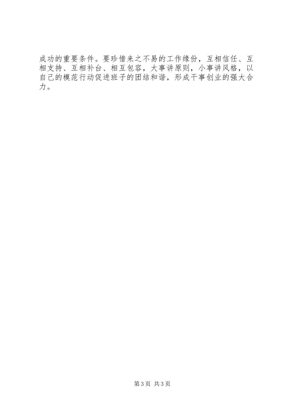 组工干部重品行体会_第3页