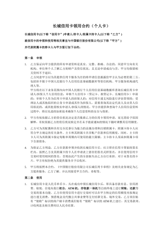 中银信用卡领用合约