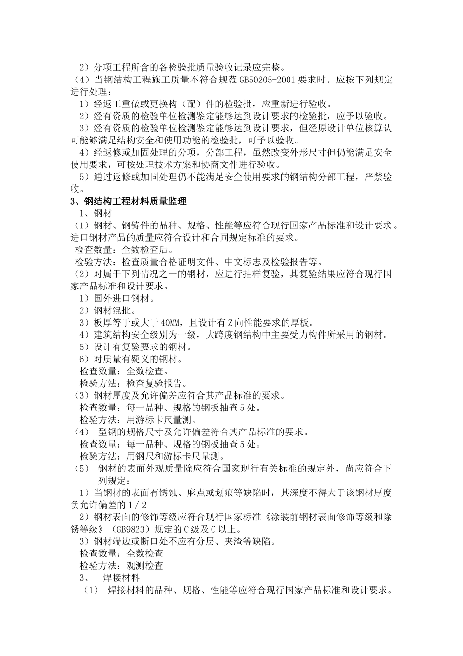 钢结构工程施工质量监理实施细则_第2页