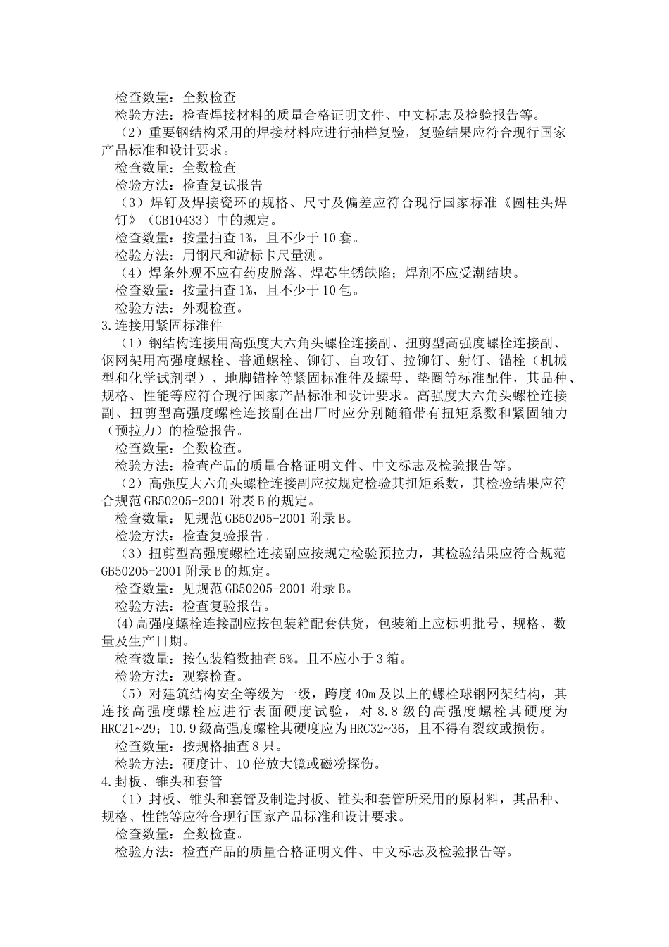 钢结构工程施工质量监理实施细则_第3页