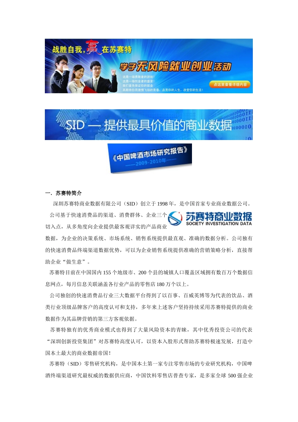 苏赛特零售商业数据（SID）研讨_第2页