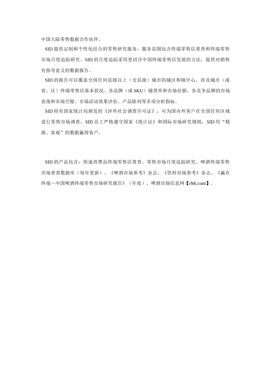 苏赛特零售商业数据（SID）研讨_第3页