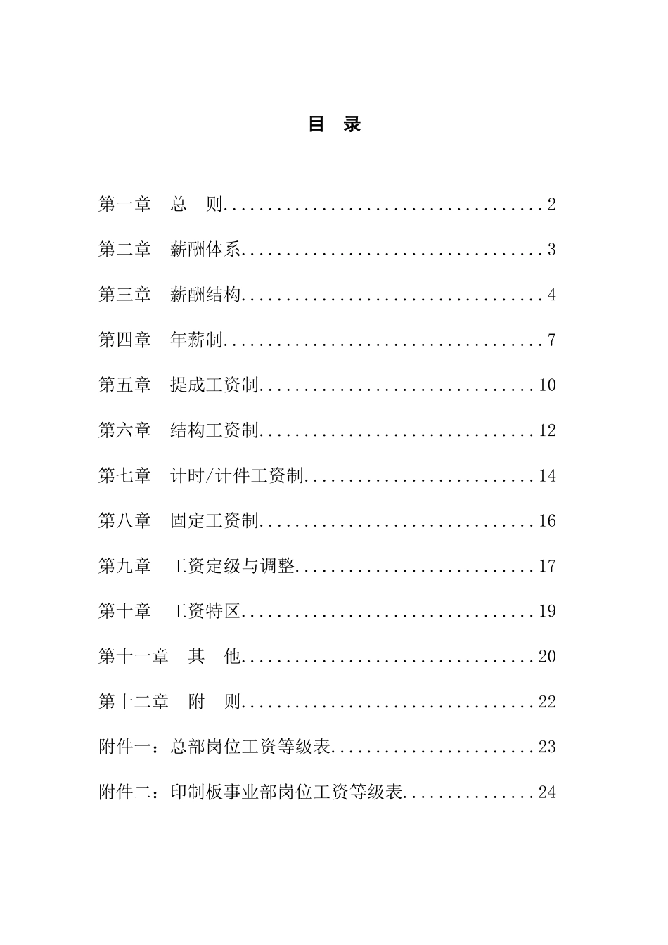 某电子公司薪酬设计方案_第2页