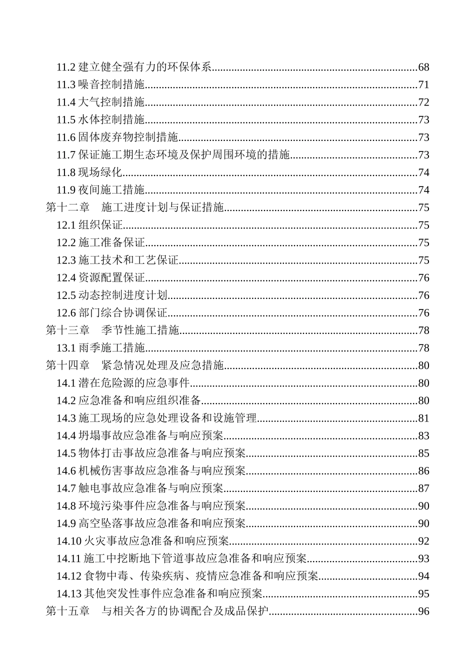 燃气工程技术标_第3页