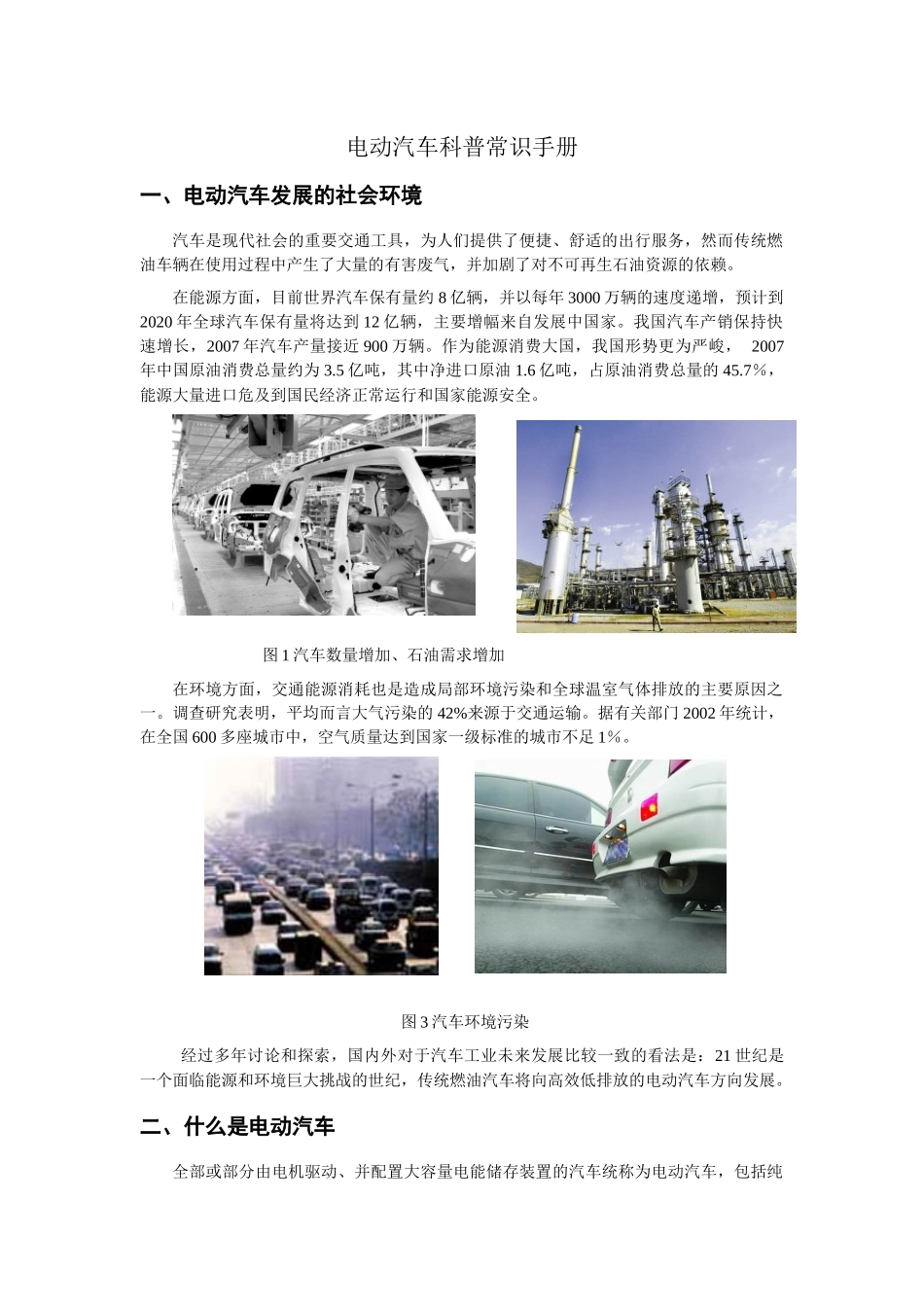 电动汽车科普常识手册_第1页