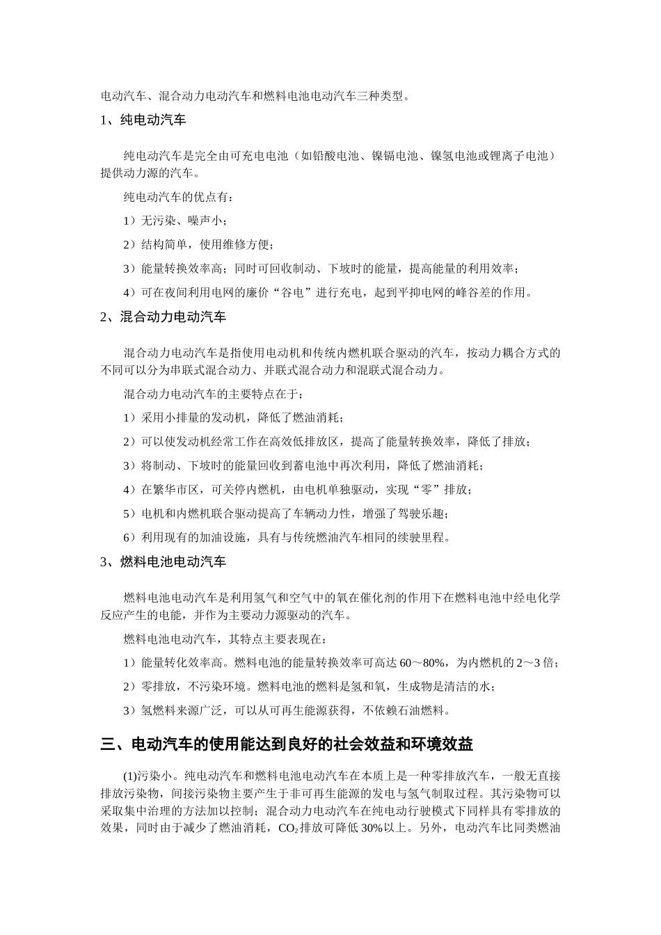 电动汽车科普常识手册_第2页