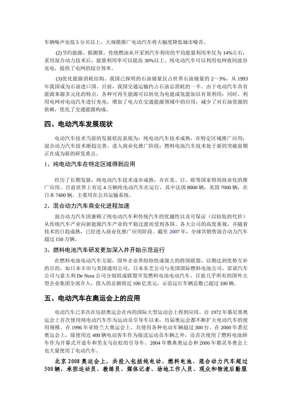 电动汽车科普常识手册_第3页