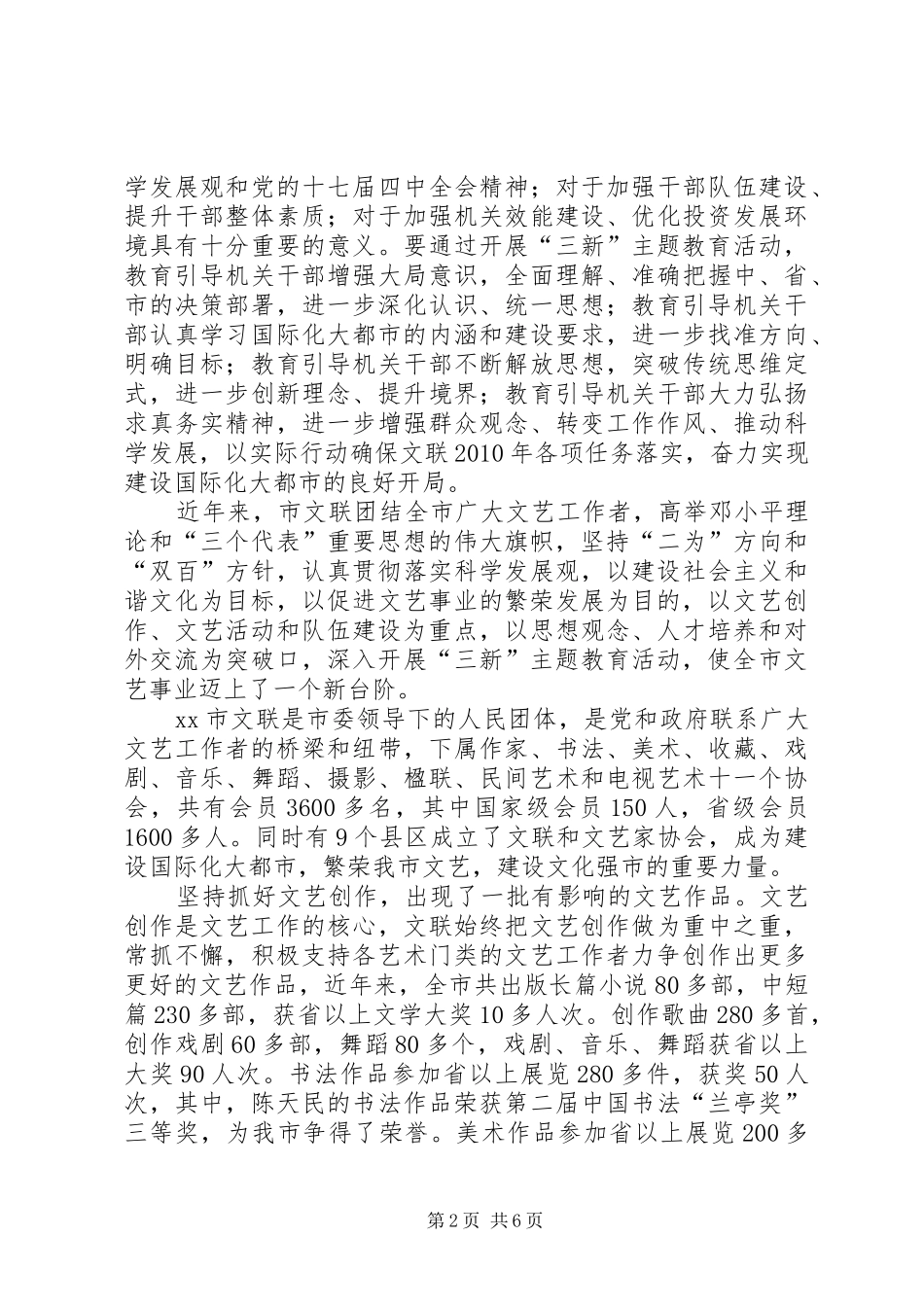 市文联三新主题教育心得体会_第2页