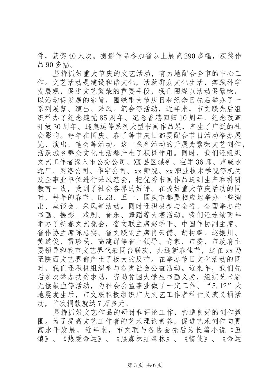 市文联三新主题教育心得体会_第3页