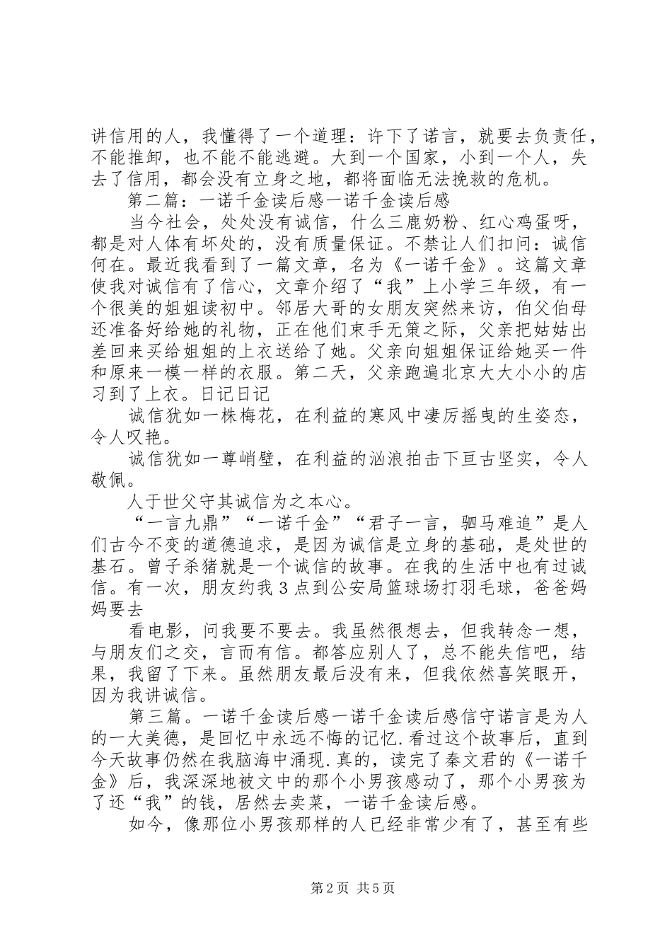《一诺千金》读后感刘羽舟_第2页
