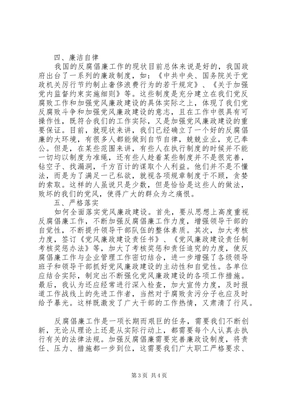 《潜规则下的交易》观后感_第3页