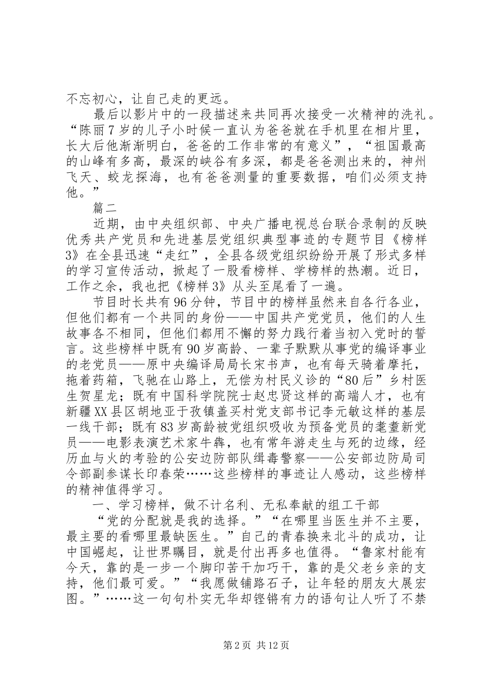 观看榜样3心得体会八篇_第2页