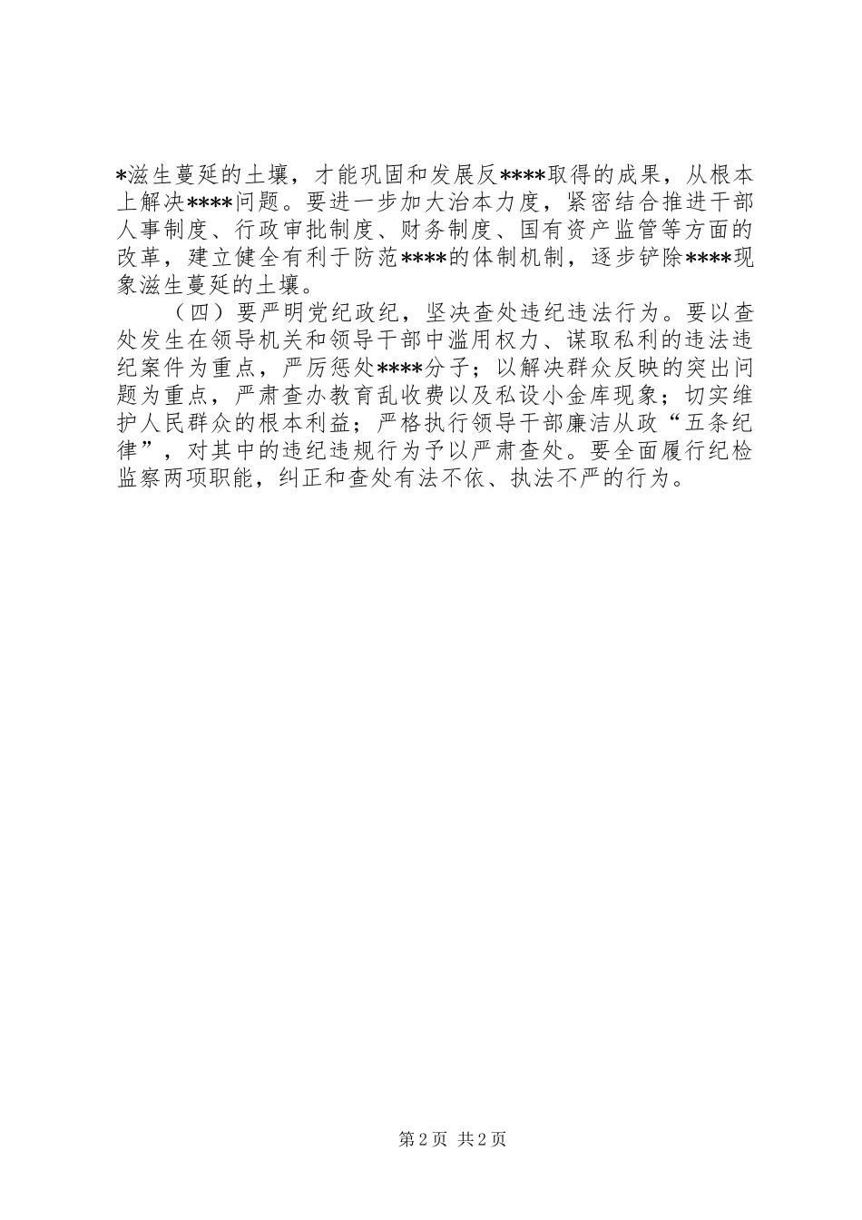 优秀心得体会范文：学习党风廉政建设心得体会_第2页