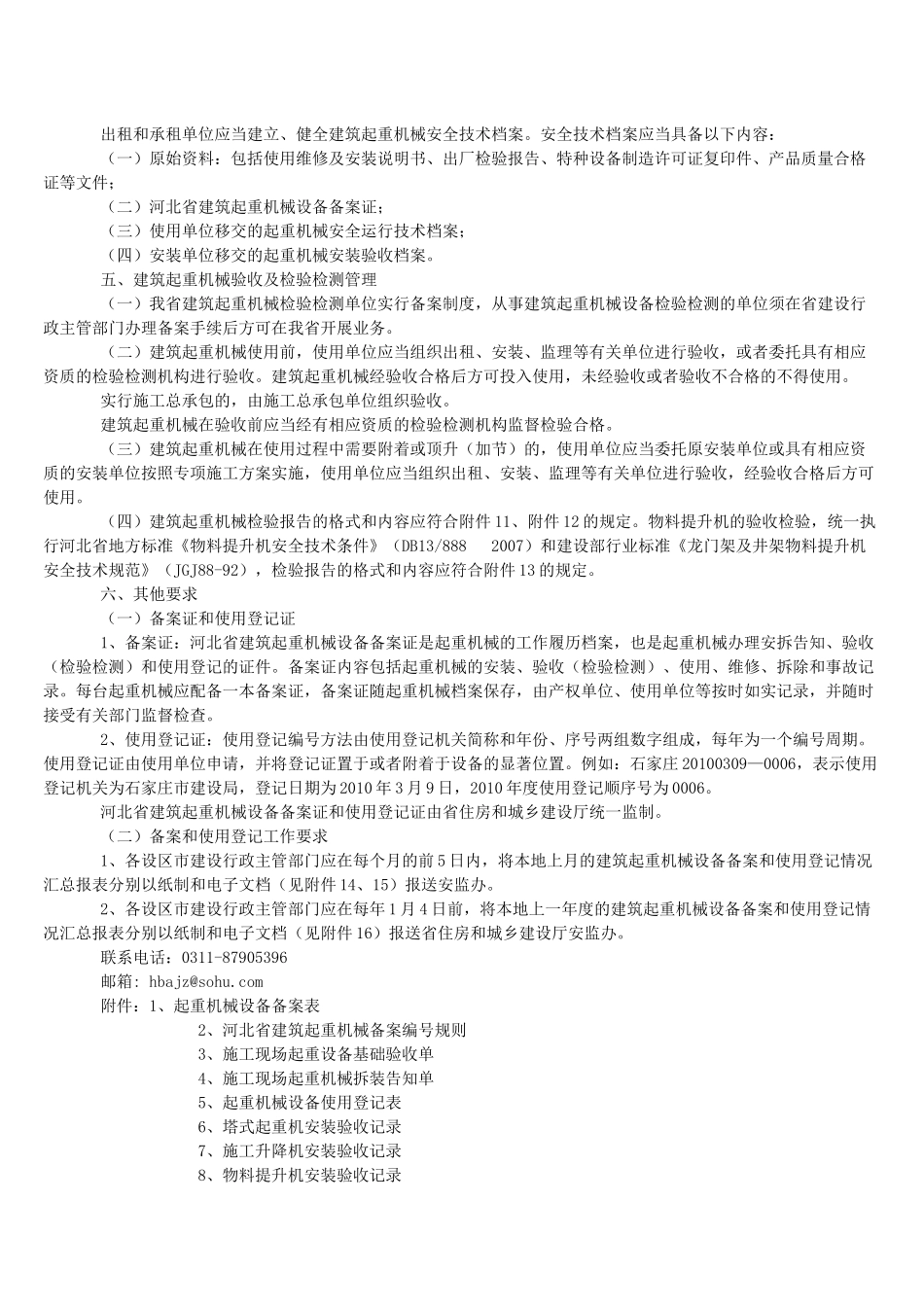 河北省建筑起重机械登记表_第3页