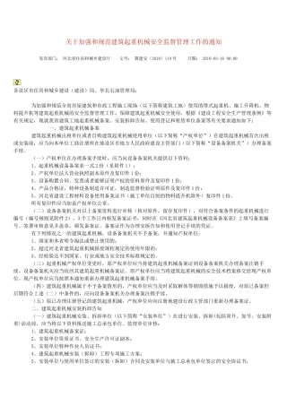 河北省建筑起重机械登记表