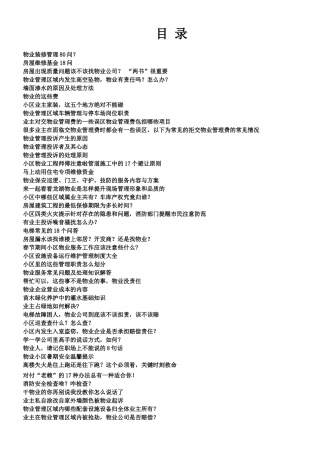 物业知识大全(DOC60页)