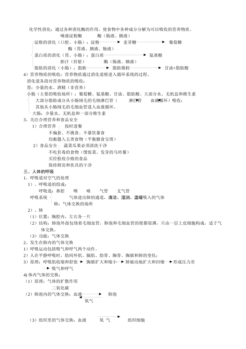 七下生物总复习资料_第3页