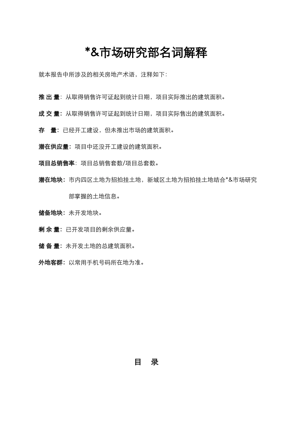 XXXX年大连房地产住宅市场回顾报告_74页_第3页