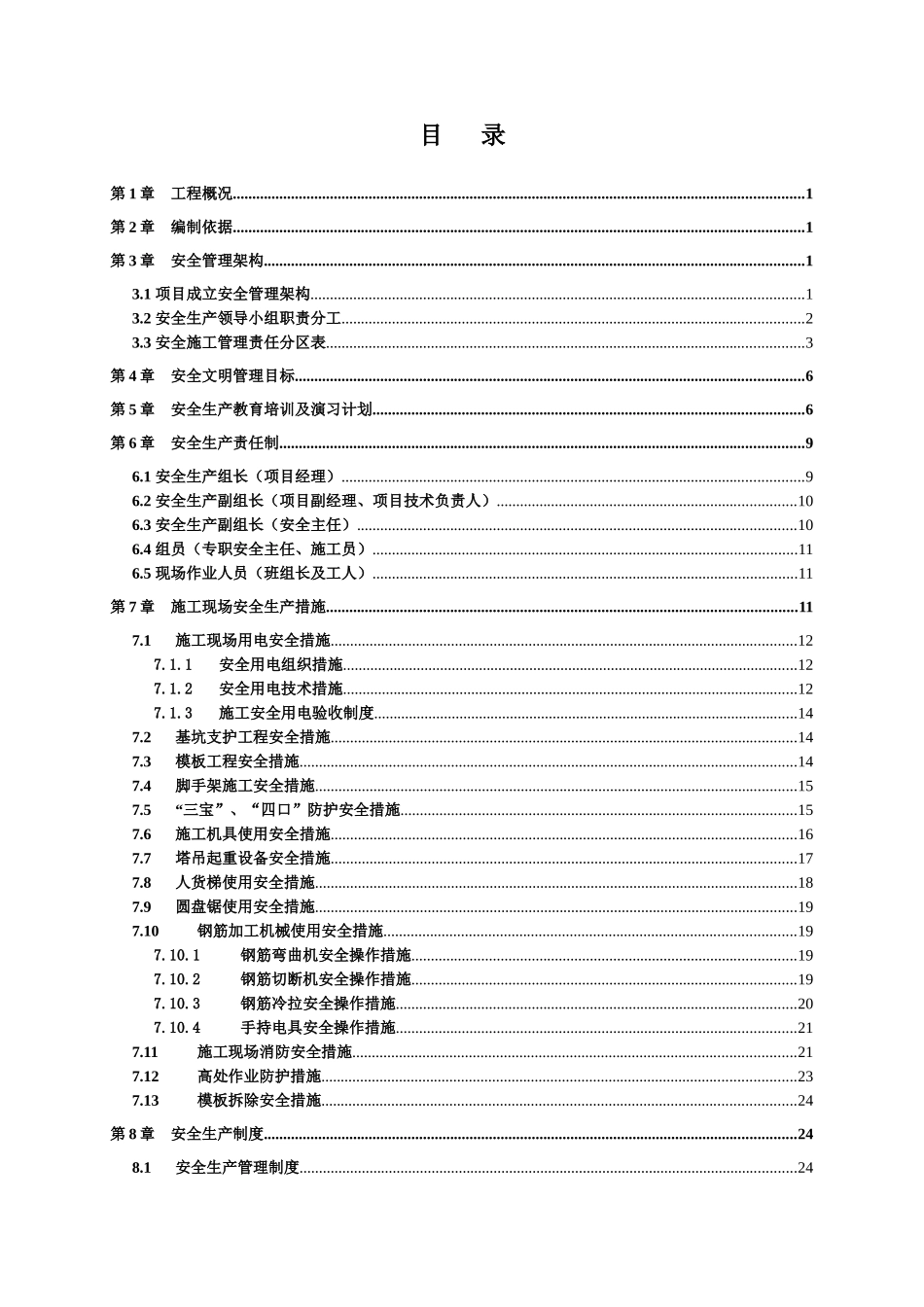 某地产城三期安全文明施工专项方案_第1页