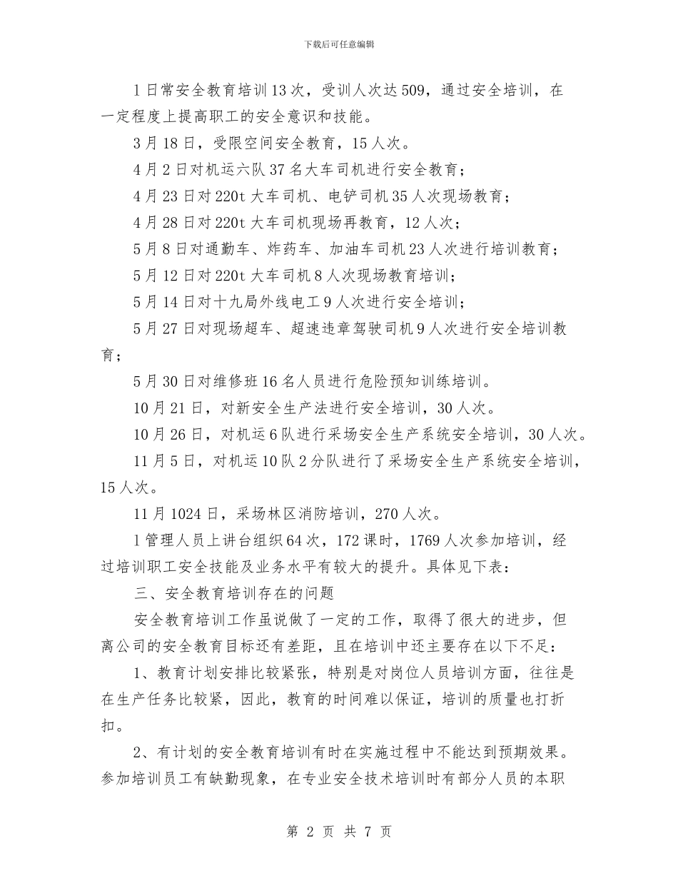 安全教育培训工作总结与安全教育培训心得体会汇编_第2页