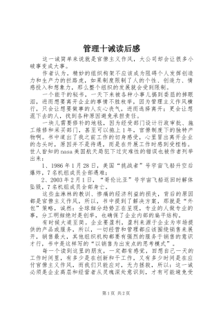 管理十诫读后感