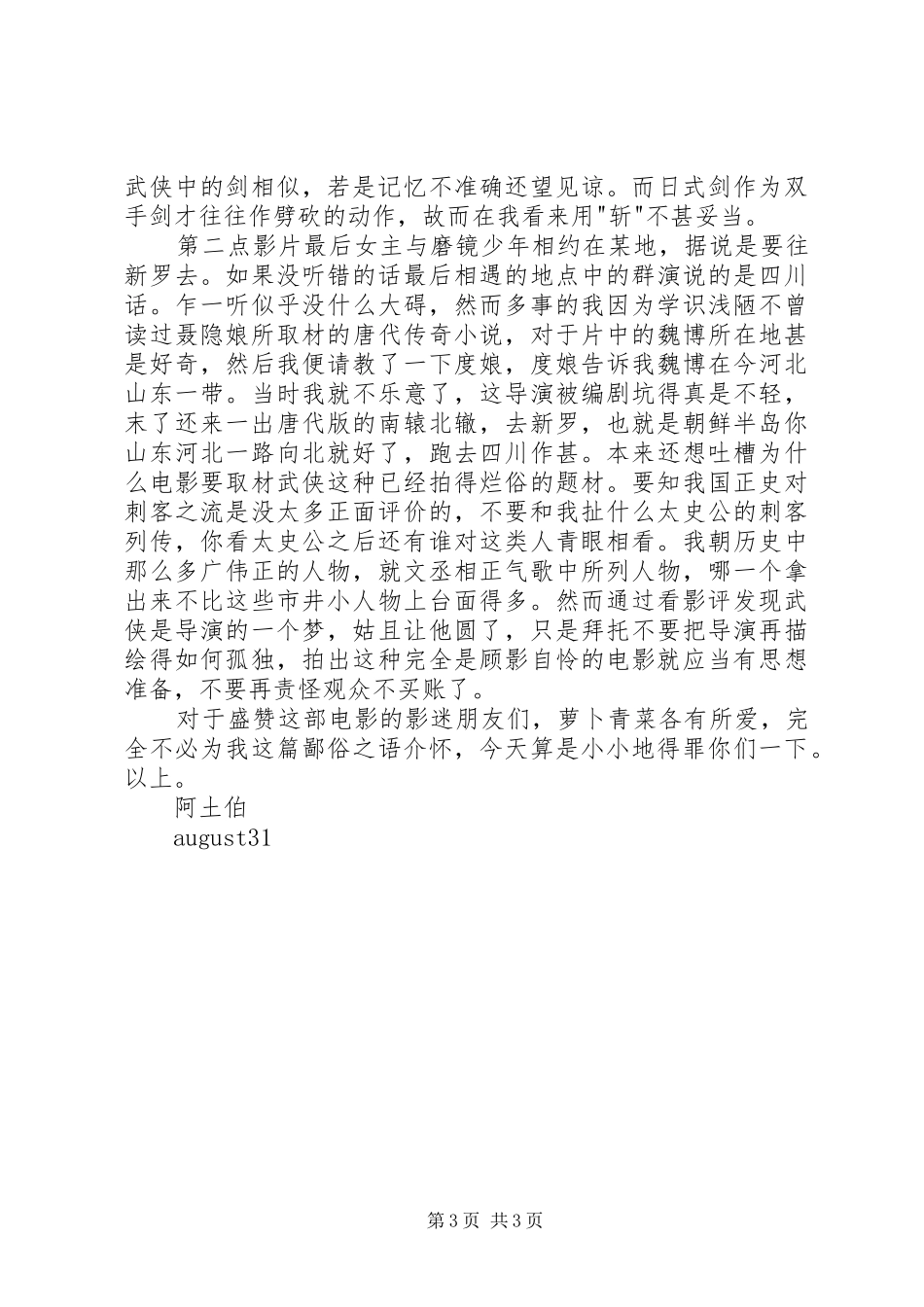 《刺客聂隐娘》观后感_第3页