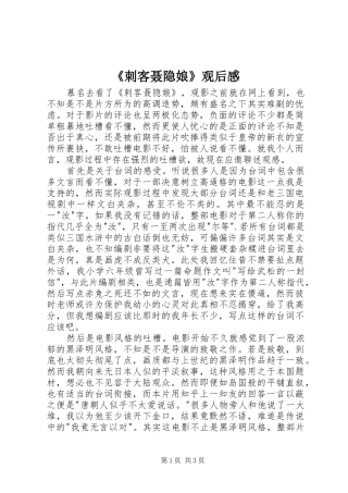 《刺客聂隐娘》观后感