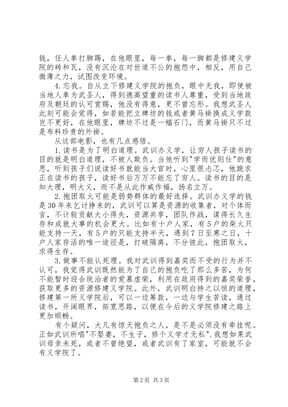 观《武训传》有感1500字_第2页