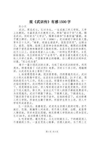 观《武训传》有感1500字