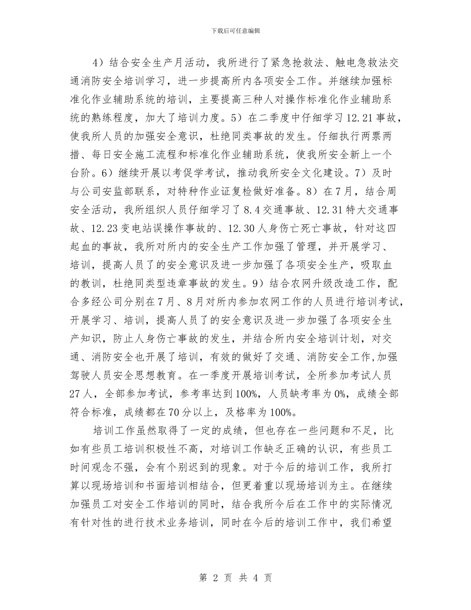 安全教育培训总结与安全教育培训计划汇编_第2页