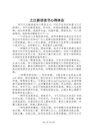 之江新语读书心得体会