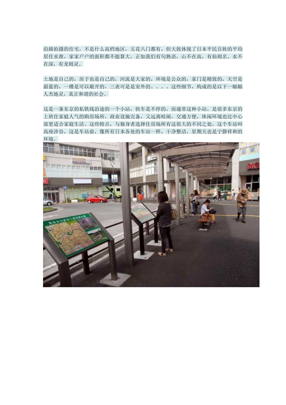 日本的百姓住宅区_第1页