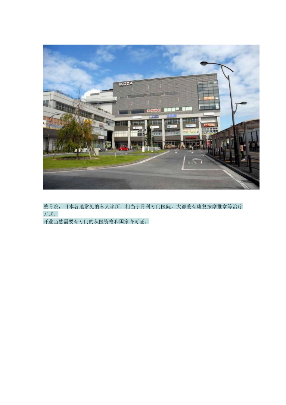 日本的百姓住宅区_第2页