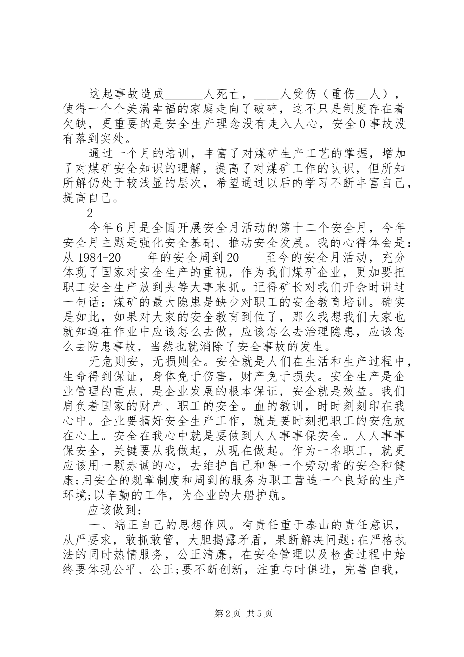 媒矿生产安全学习心得体会_第2页