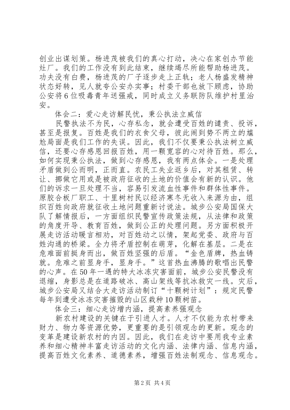 走访活动心得体会_第2页