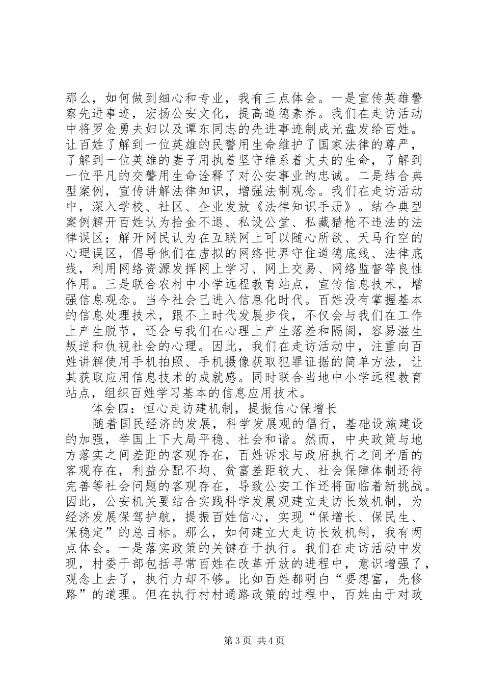 走访活动心得体会_第3页