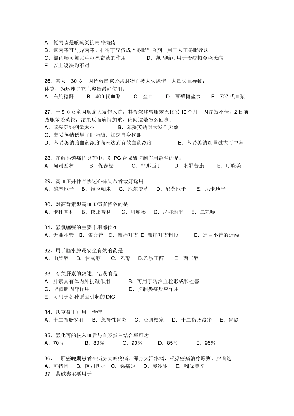 专升本药理学练习题_第3页