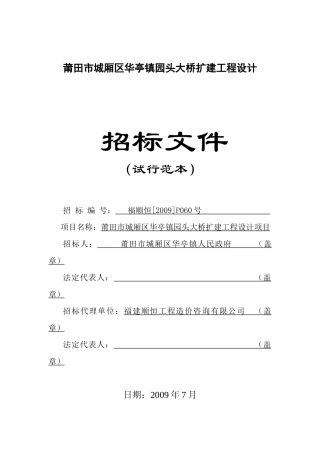 莆田市城厢区华亭镇园头大桥扩建工程设计