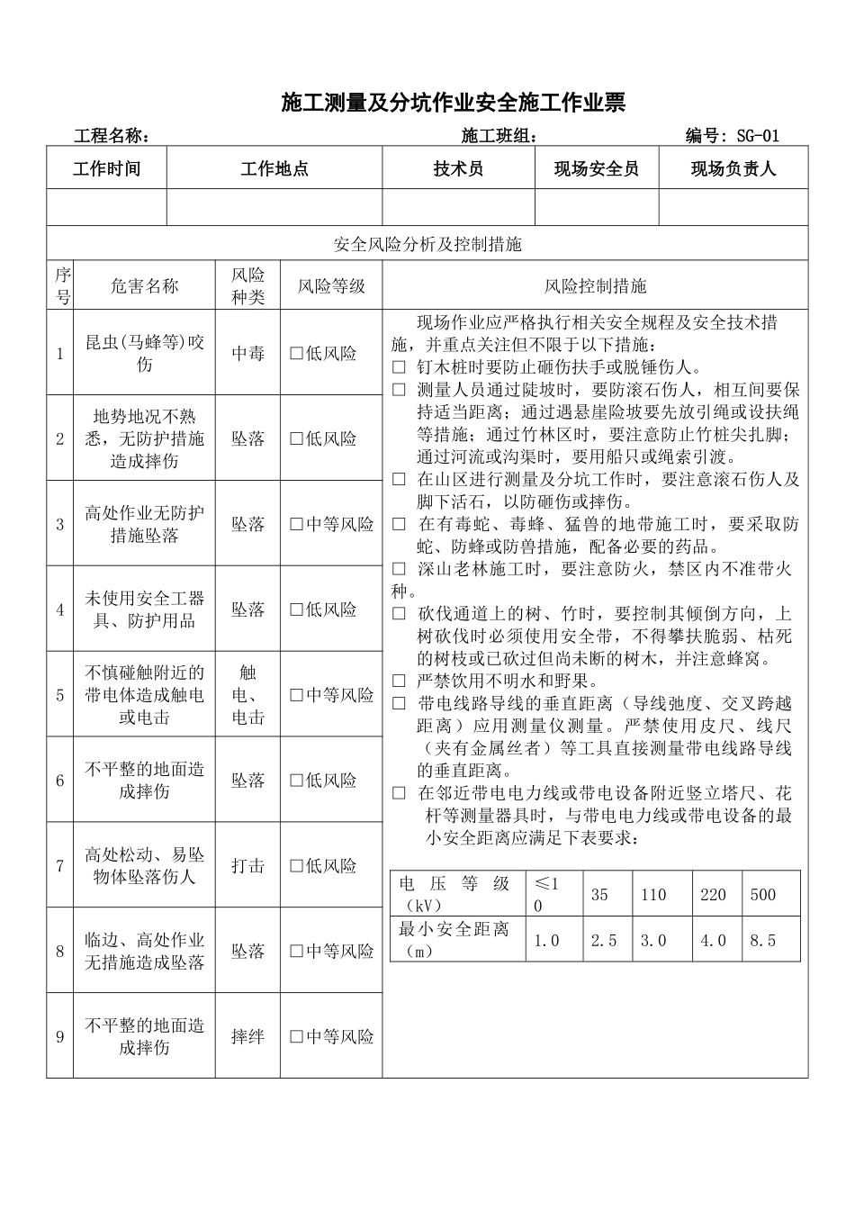 1输电线路安全施工作业票最新修订版(最后定稿)_第1页
