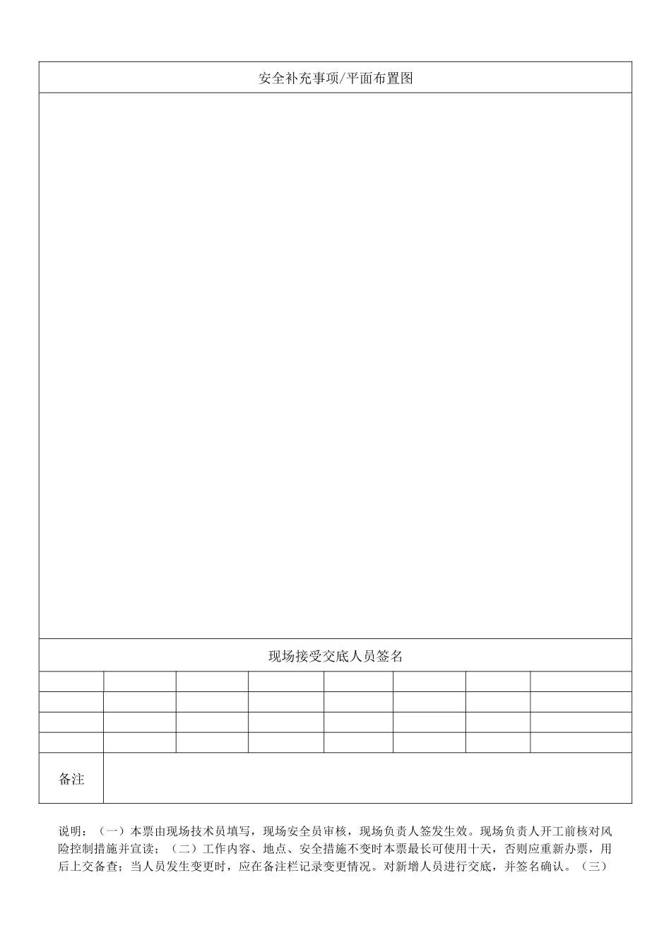 1输电线路安全施工作业票最新修订版(最后定稿)_第2页