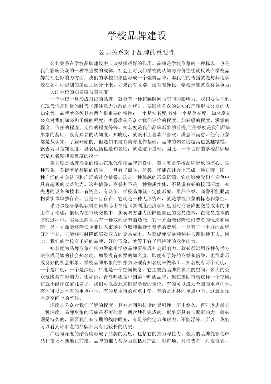 学校品牌建设_第1页