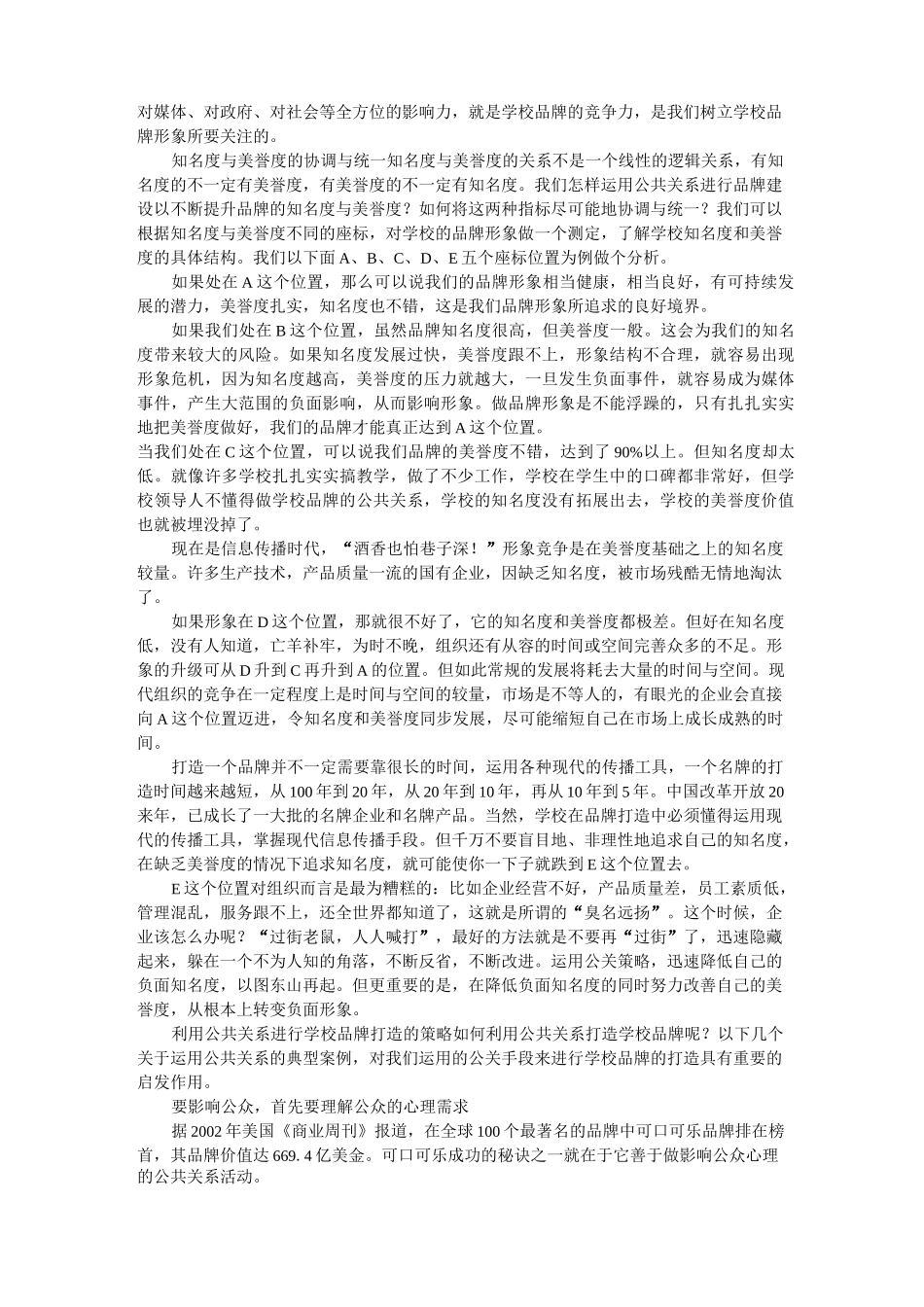 学校品牌建设_第2页