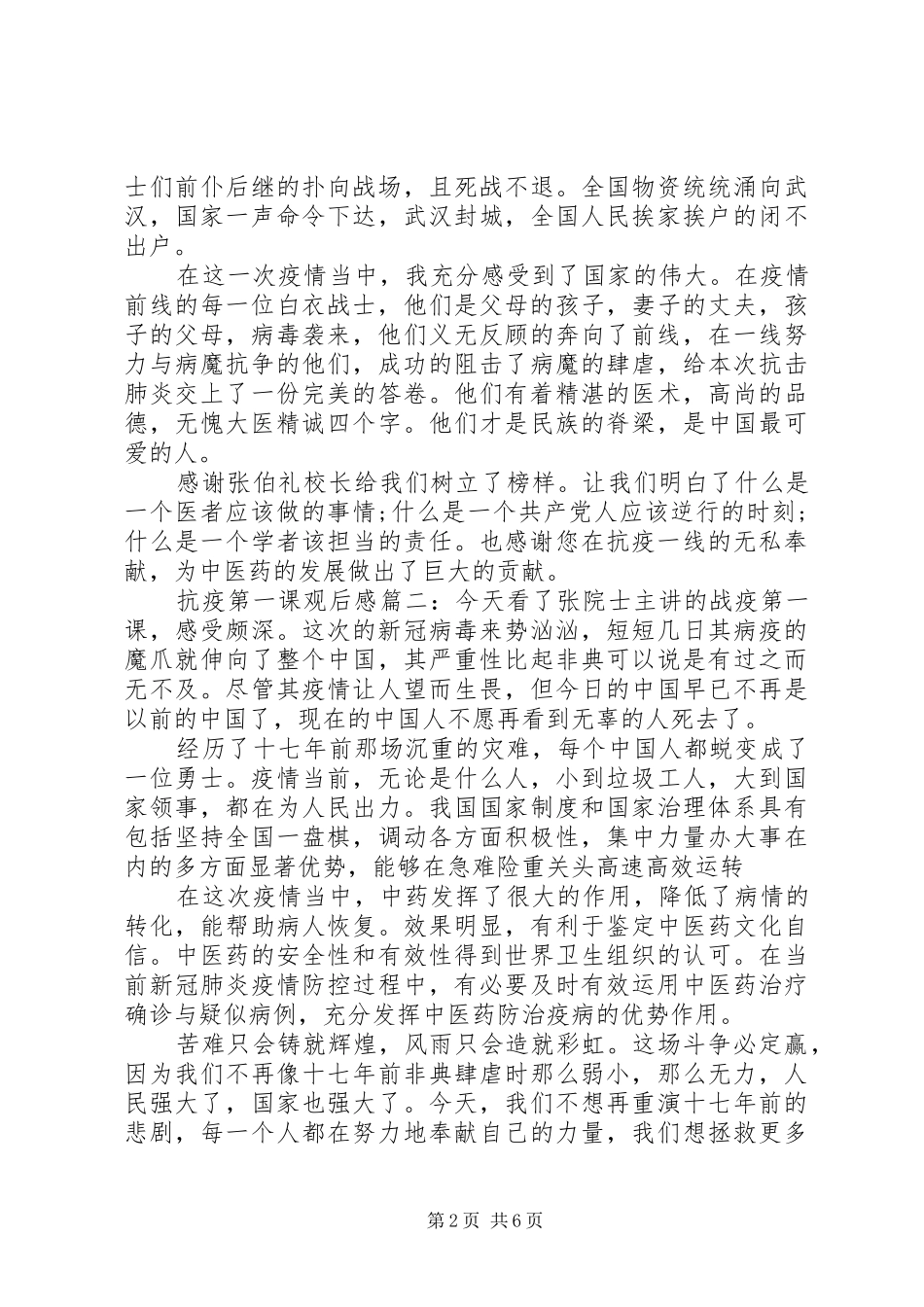 20XX年复学抗疫第一课观后感学习心得六篇_第2页