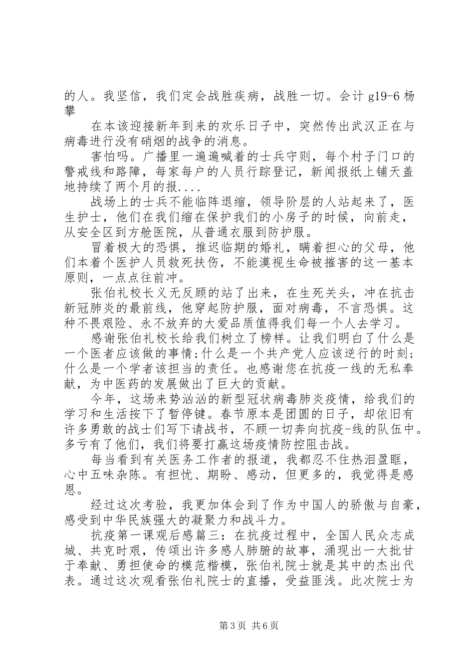 20XX年复学抗疫第一课观后感学习心得六篇_第3页