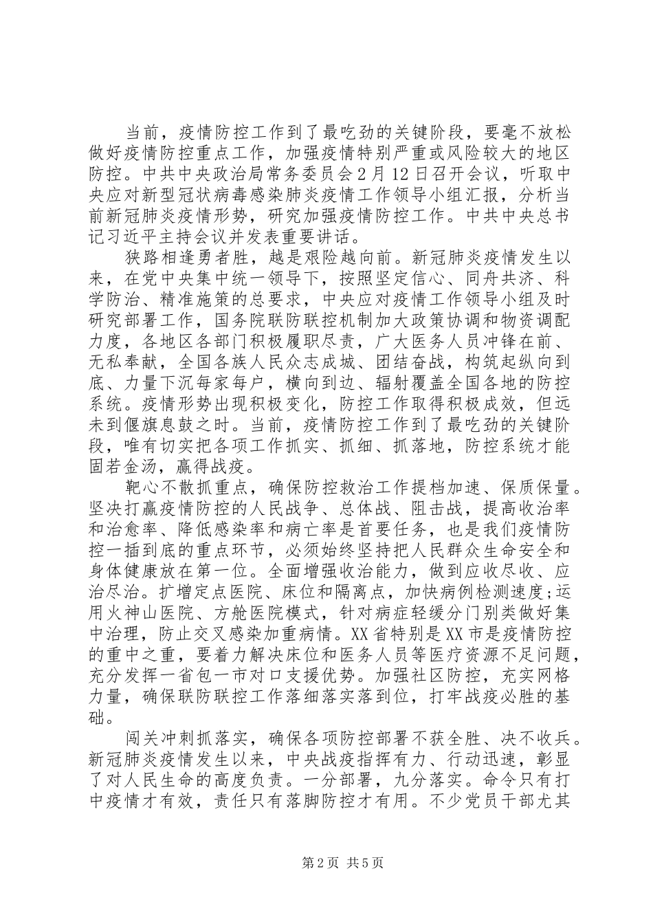 疫情期间的感悟心得范文_第2页