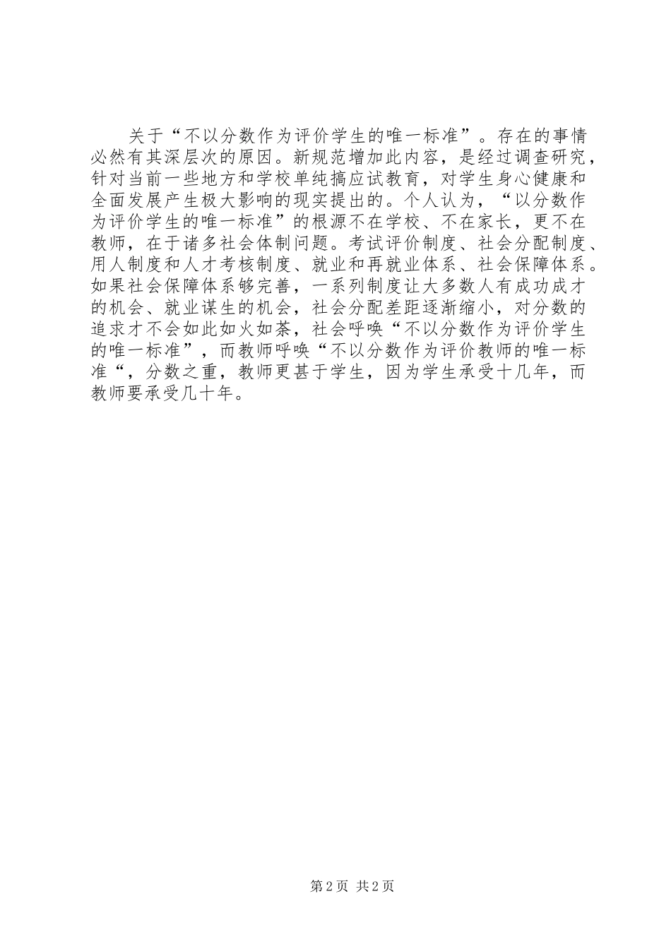 优秀范文：学习《中小学教师职业道德规范（修订版）》的心得体会_第2页