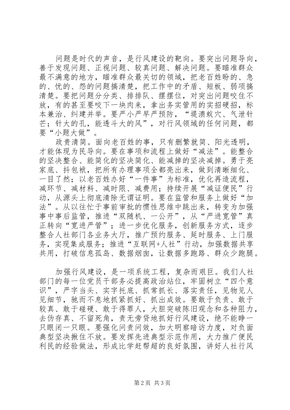 人社系统行风建设学习心得_第2页
