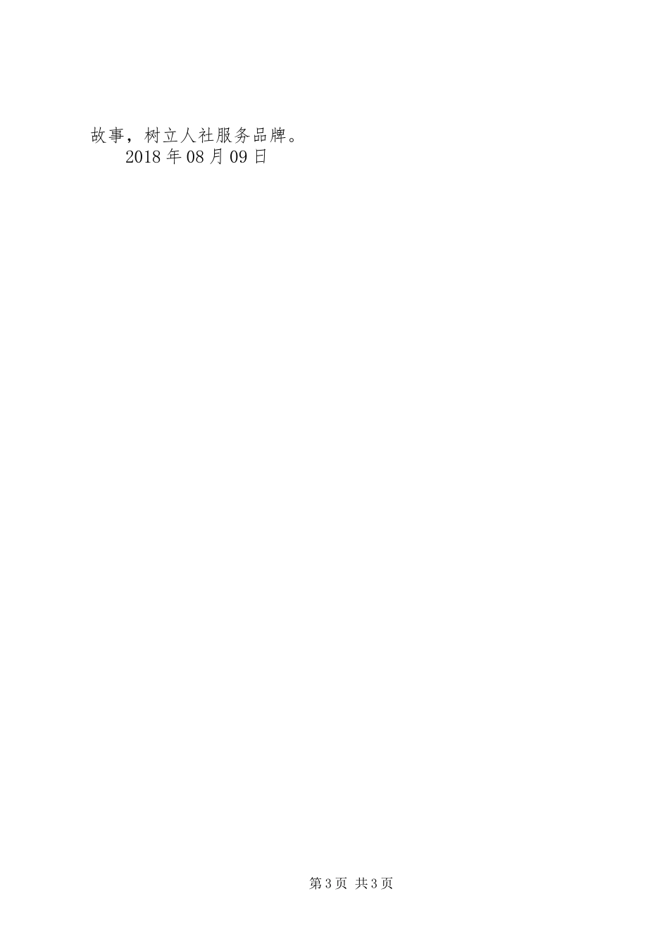 人社系统行风建设学习心得_第3页