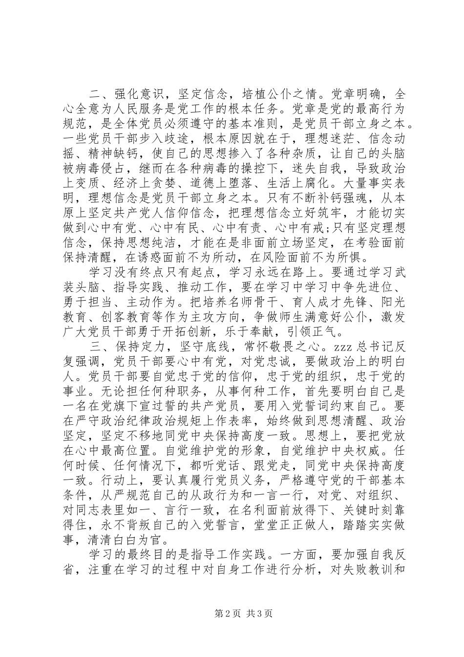 教育督导室两学一做个人学习心得体会_第2页