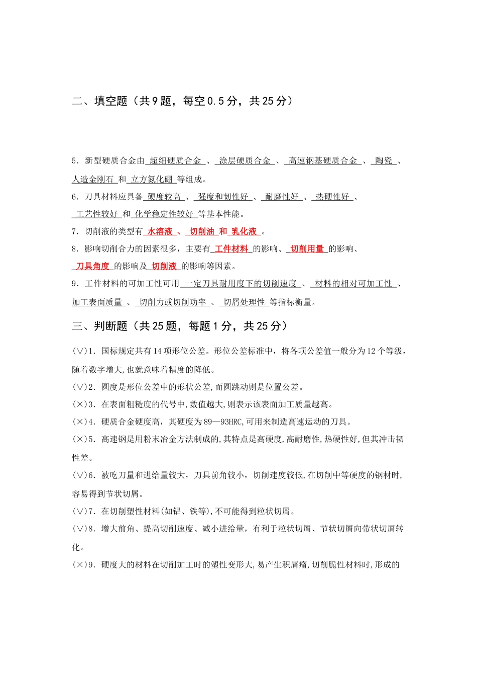 机械加工习题1机械加工1机械加工课程习题_第2页